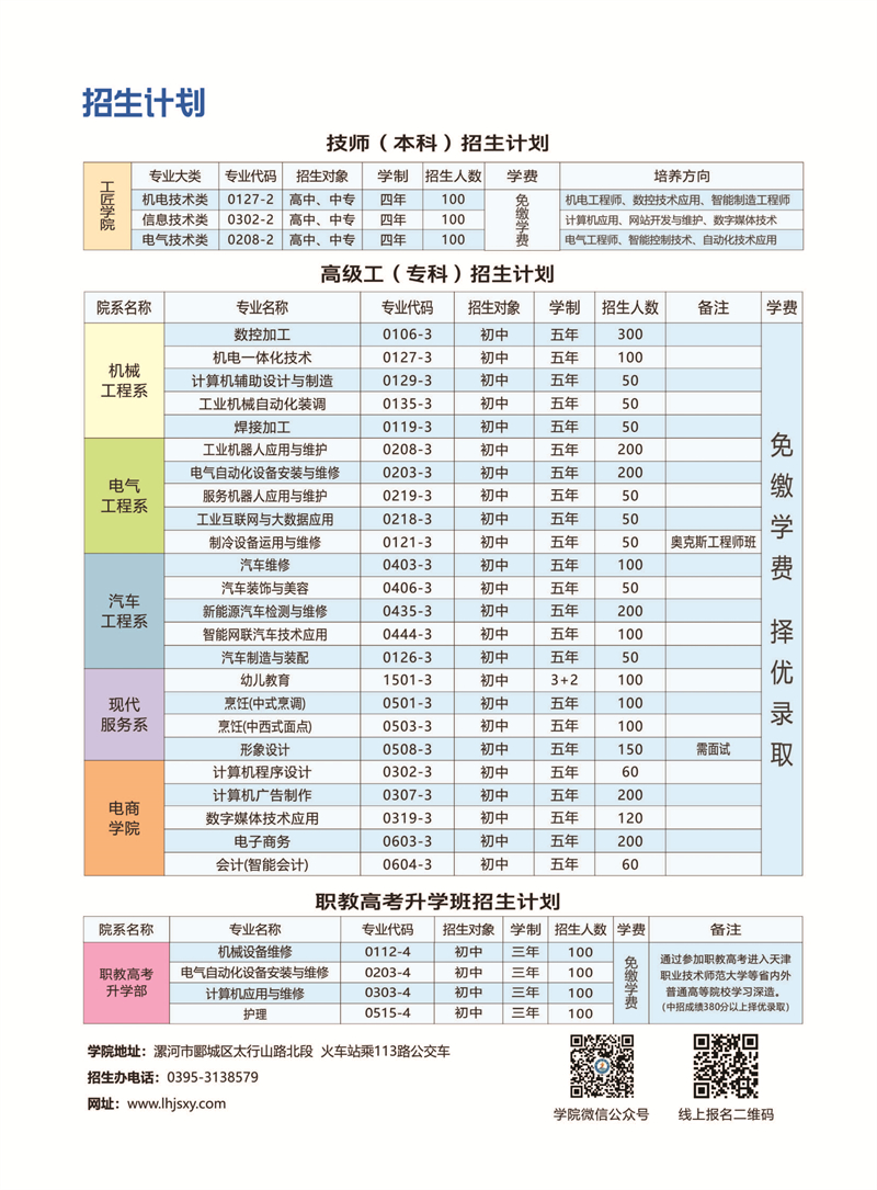 招生简章_页面_12_图像_0001.jpg