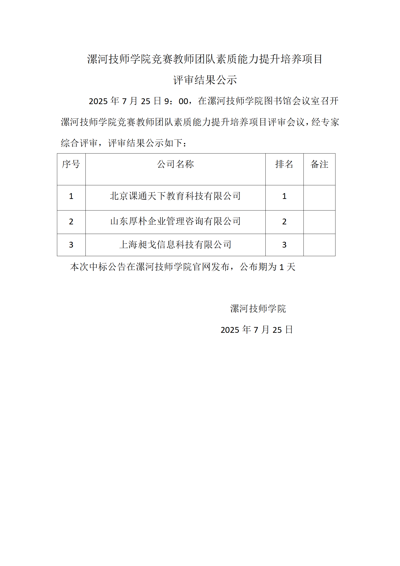 公示(2)_01.png