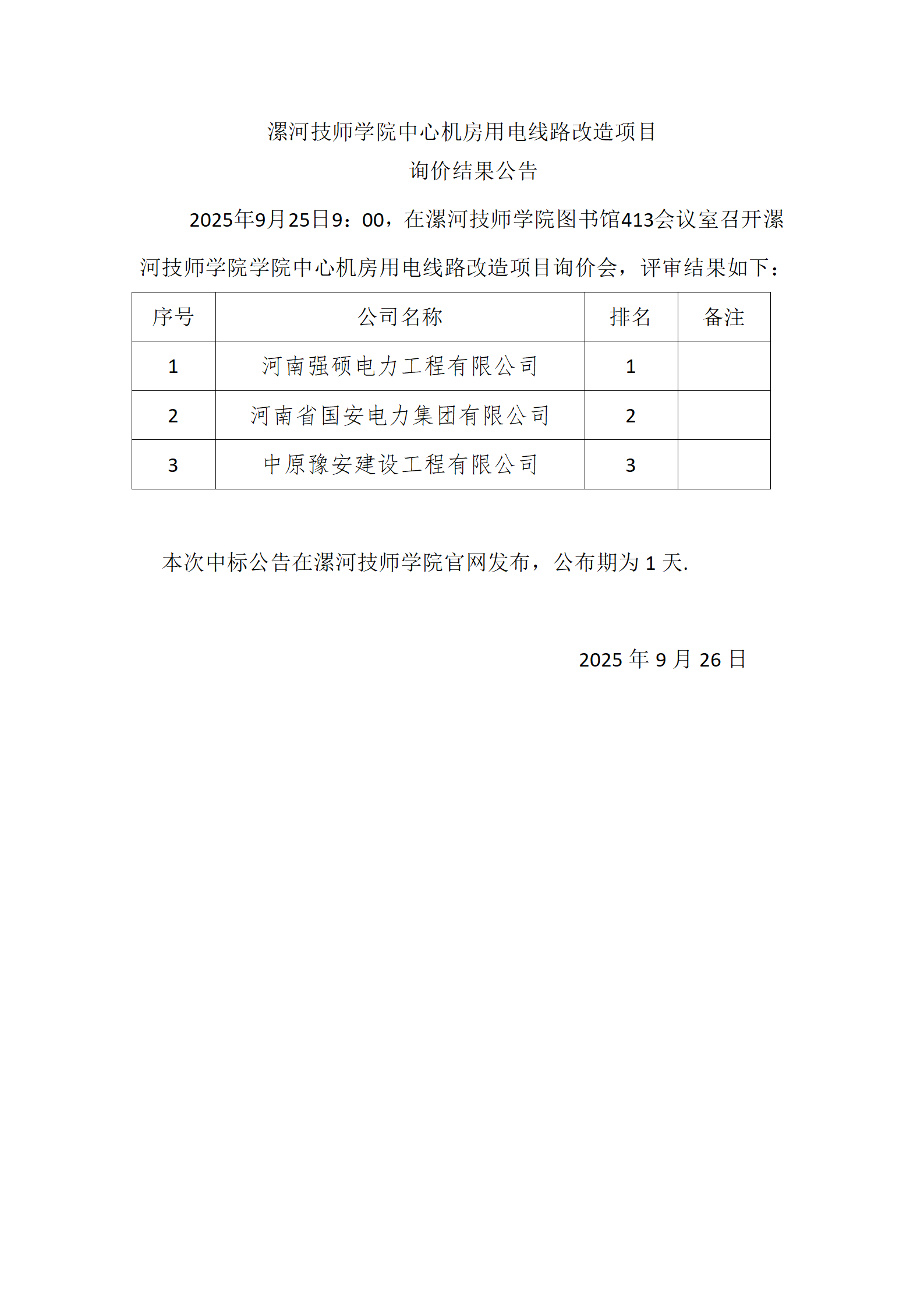 结果公示(1)_01.png