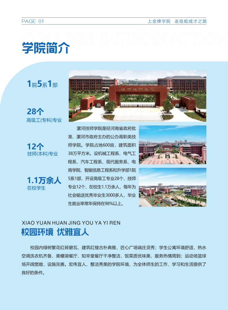 漯河技师学院招生手册竖版_02.png