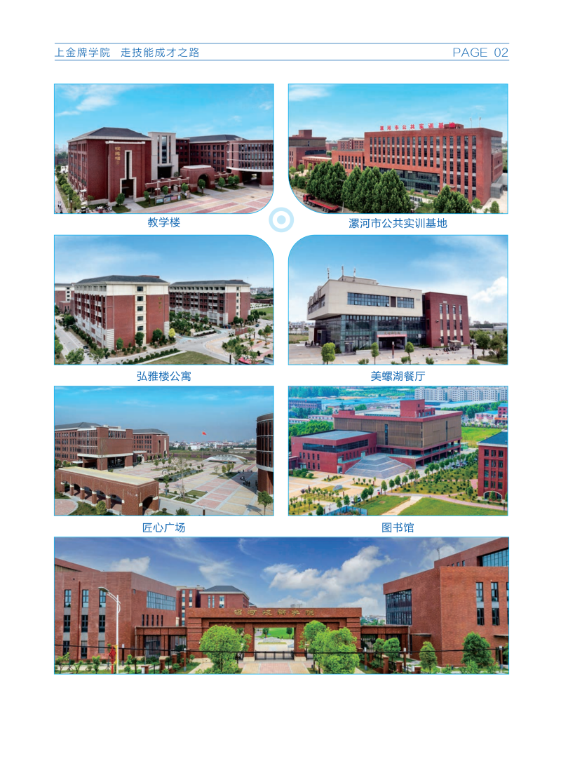 漯河技师学院招生手册竖版_03.png