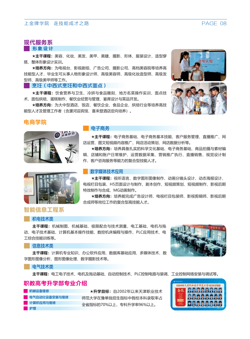 漯河技师学院招生手册竖版_09.png