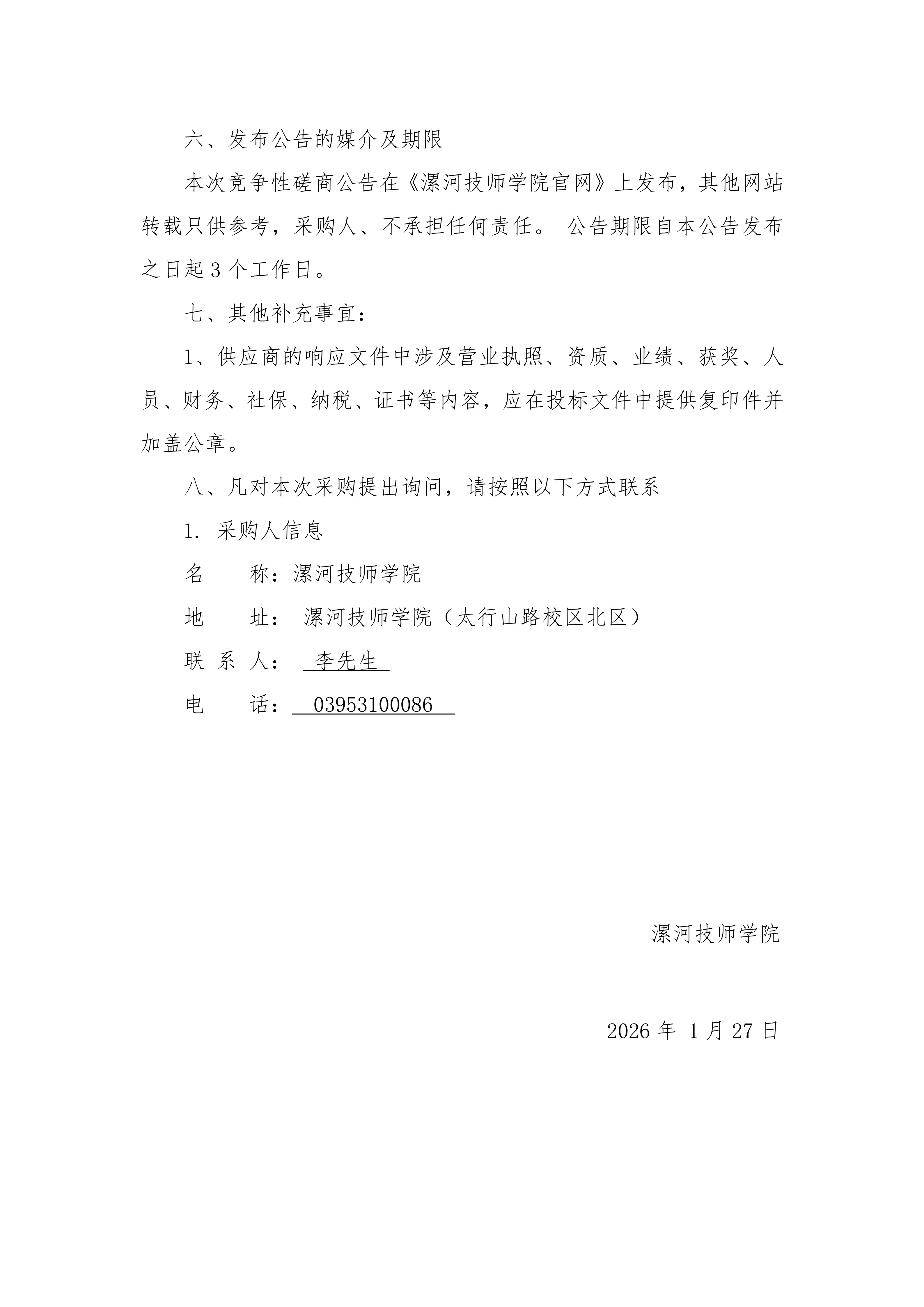 招标公告_04.png