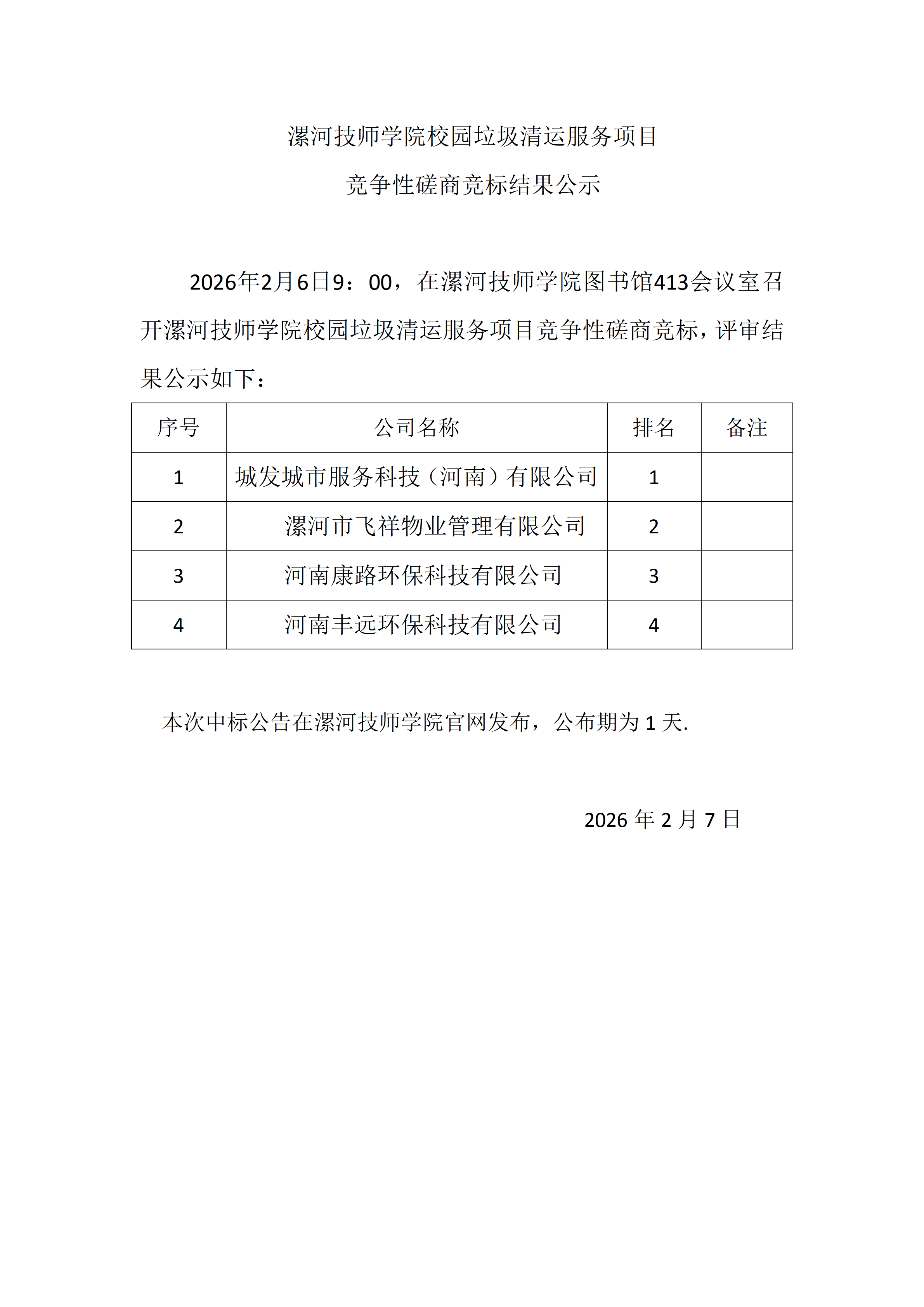结果公示_01.png