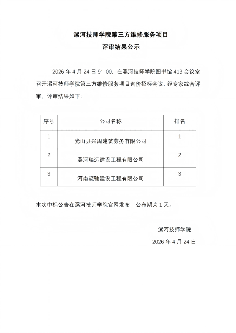 微信图片_20260424164849_301_33.png