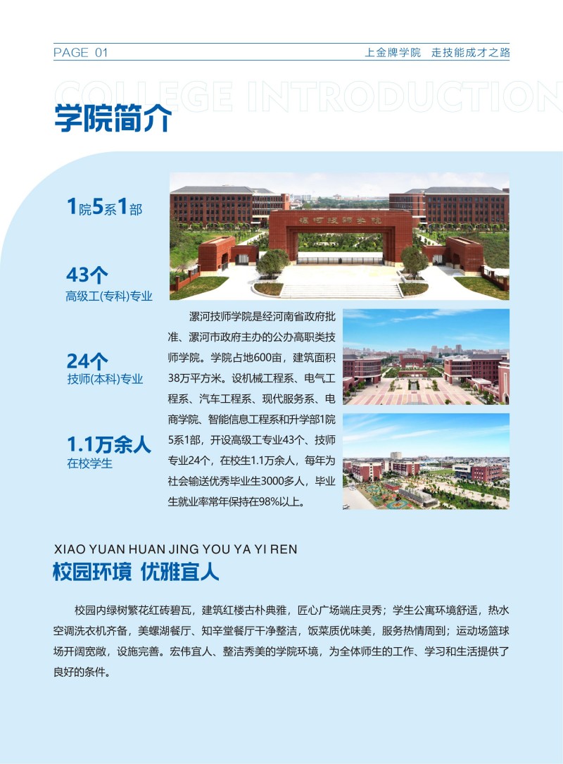 漯河技师学院招生简章20260602（定）(1)_02.jpg