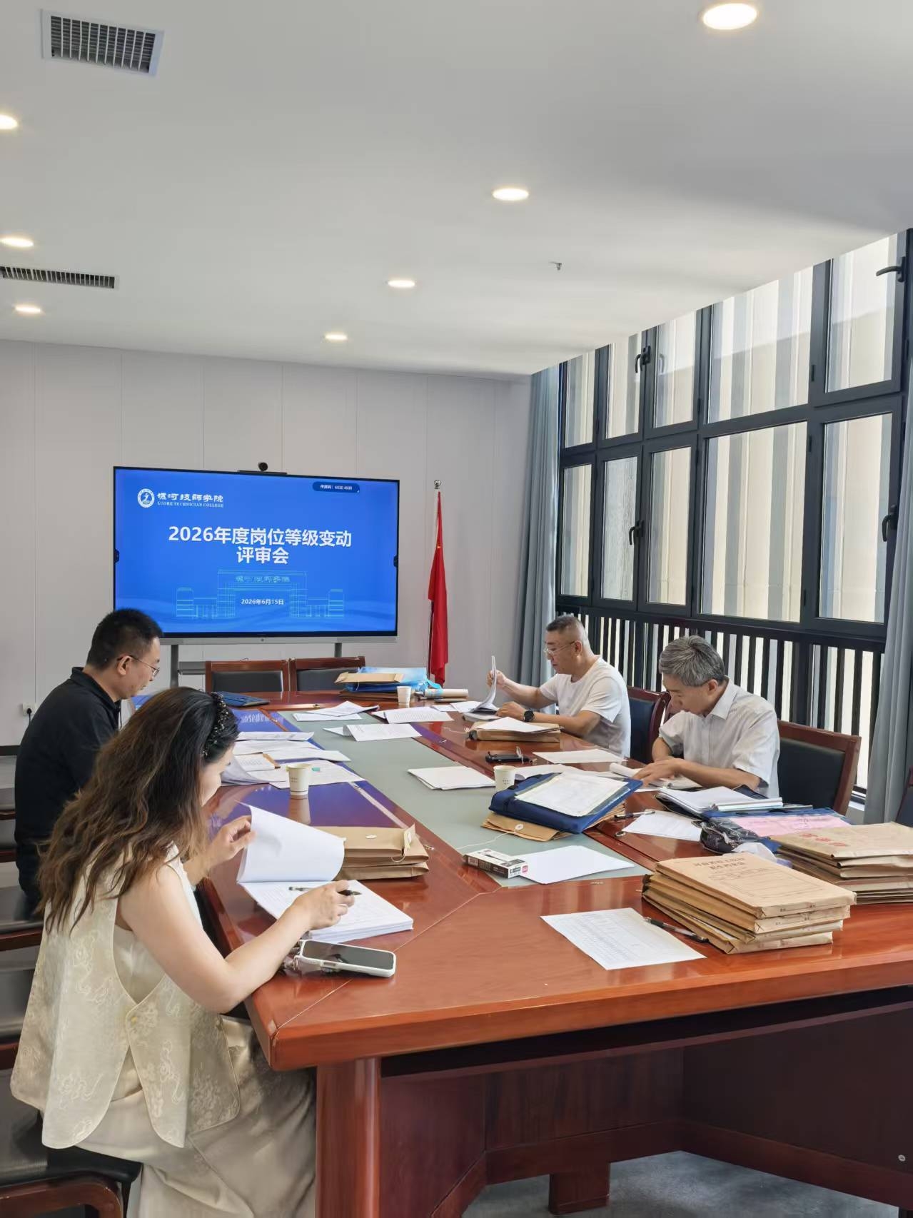 2026年人员岗位等级变动评审会.jpg