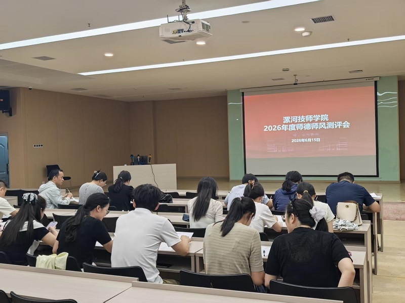 2026年师德师风测评会.jpg