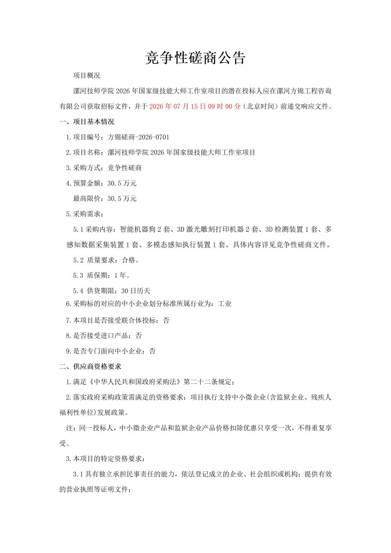招标公告(4)_01.jpg