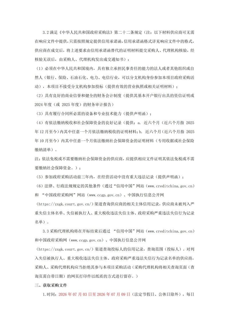 招标公告(4)_02.jpg