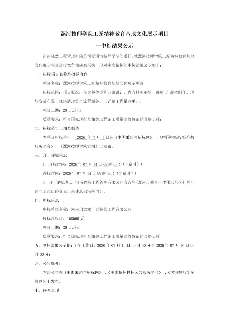 中标结果公告_01.jpg