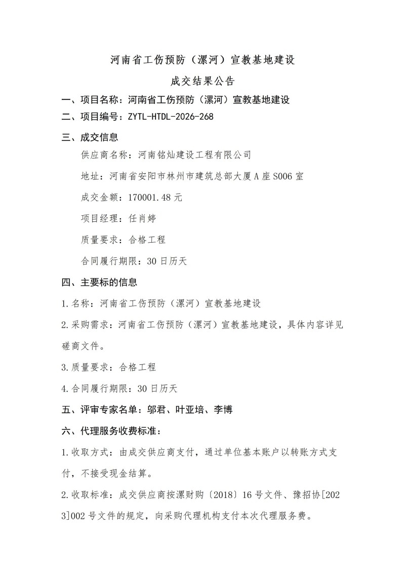 结果公告_01.jpg